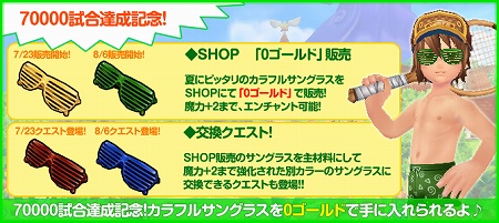 画像ギャラリー No.004のサムネイル画像 / 「ファンタテニス」にアツい夏が到来,連続アップデート第一弾実施