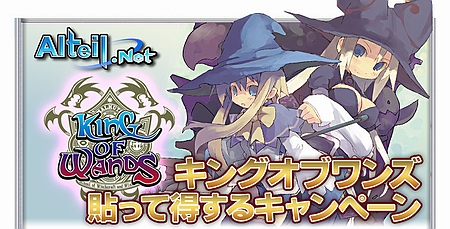 画像ギャラリー No.001のサムネイル画像 / 「アルテイルネット」バナーを貼るとポイントが貰えるキャンペーン実施