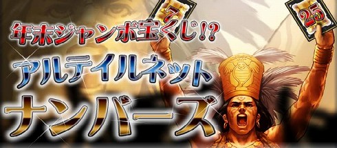 画像ギャラリー No.004のサムネイル画像 / 「アルテイルネット」12月のプレゼント＆くじイベント開催