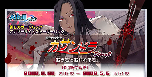 画像ギャラリー No.003のサムネイル画像 / 「アルテイルネット」褐色の女剣士「カサンドラ」Story2の発売決定