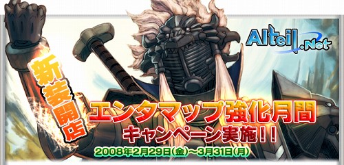 画像ギャラリー No.001のサムネイル画像 / 「アルテイルネット」，エンタマップリニューアル記念キャンペーン