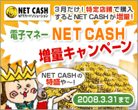 画像ギャラリー No.001のサムネイル画像 / 「アルテイルネット」，「第2回 NET CASH 弾丸キャンペーン」実施