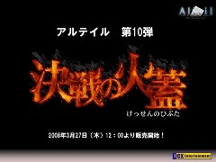 画像集#021のサムネイル/上級イクサー達の熱戦や第10弾カードパックの発表などで盛り上がった,「アルテイルネット リアルフェスタ」をレポート