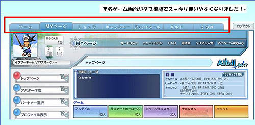 画像集#001のサムネイル/「アルテイルネット」システムバージョンアップでタブ機能実装