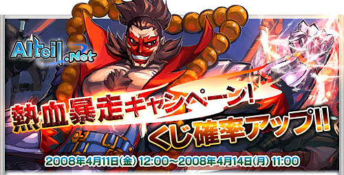 画像集#001のサムネイル/チャンス到来!「アルテイルネット」でくじ確率アップイベント