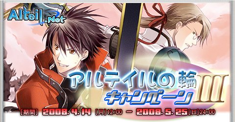 画像集#001のサムネイル/友達の輪を広げよう,「アルテイルネット」で友達紹介キャンペーン