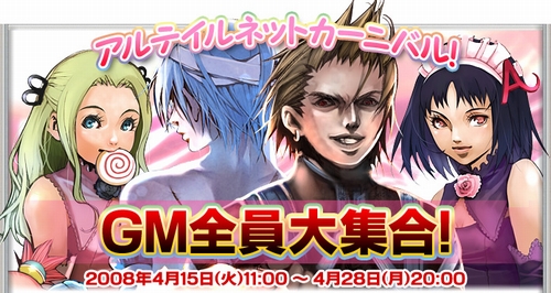 画像集#001のサムネイル/「アルテイルネット」,GM全員集合イベントを2週間連続で開催