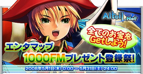 画像集#001のサムネイル/「エンタマップ」や「NET CASH」で「アルテイルネット」に登録すると?