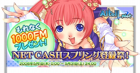 画像集#004のサムネイル/「エンタマップ」や「NET CASH」で「アルテイルネット」に登録すると?