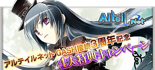 画像ギャラリー No.006のサムネイル画像 / 「アルテイル」プレゼントカード内容公開＆飛天アバタープレゼント
