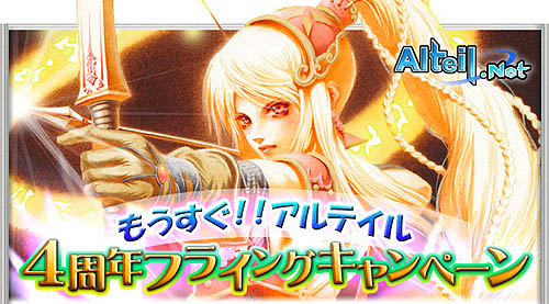 画像ギャラリー No.001のサムネイル画像 / 「アルテイルネット」レア大量獲得チャンス，限定パック＆BOX販売