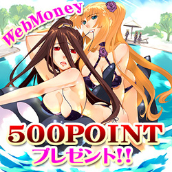 画像ギャラリー No.001のサムネイル画像 / 「アルテイルネット」もうすぐ4周年記念，WebMoneyから嬉しい贈り物
