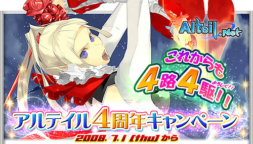 画像ギャラリー No.002のサムネイル画像 / 「アルテイルネット」4周年記念でカードプレゼント＆バトラ襲来イベント