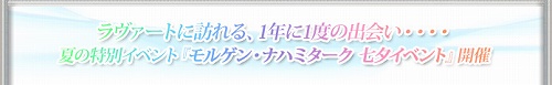 画像ギャラリー No.002のサムネイル画像 / 「アルテイルネット」に七夕限定カードが登場。プレゼント情報も公開