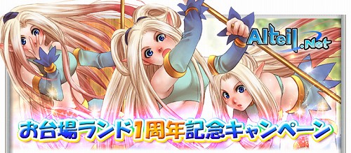 画像集#001のサムネイル/「アルテイルネット」で遊んで吹き出しや通り名を手に入れよう