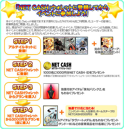 画像集#001のサムネイル/「アルテイル」NET CASH連動キャンペーン&夏テイル‘08第1弾開催