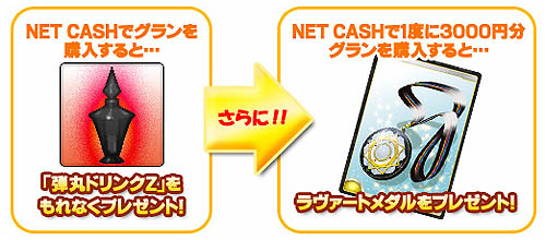 画像集#003のサムネイル/「アルテイル」NET CASH連動キャンペーン&夏テイル‘08第1弾開催