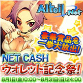 画像集#004のサムネイル/「アルテイル」NET CASH連動キャンペーン&夏テイル‘08第1弾開催