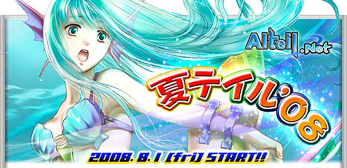 画像集#005のサムネイル/「アルテイル」NET CASH連動キャンペーン&夏テイル‘08第1弾開催