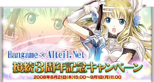画像ギャラリー No.001のサムネイル画像 / 「アルテイルネット」ハンゲーム提携3周年を記念し「ハンゲーム祭り」