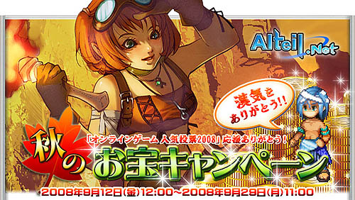 画像ギャラリー No.001のサムネイル画像 / 「アルテイルネット」EXカード率100％など秋のお宝キャンペーン続編