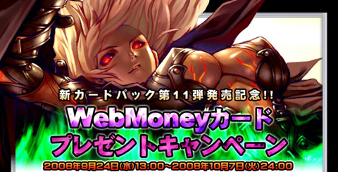 画像ギャラリー No.001のサムネイル画像 / 「アルテイル」，新イラストのWebMoneyカードが当たるキャンペーン