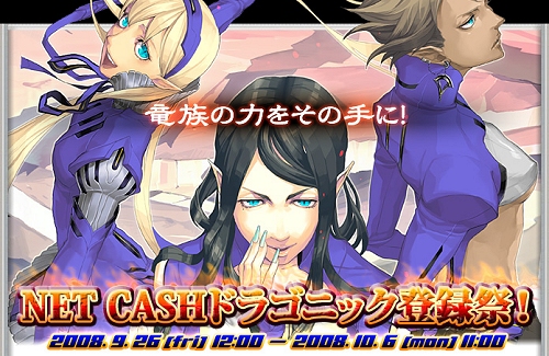 画像集#002のサムネイル/「アルテイル」NET CASH経由の新規登録者に竜族カードプレゼント