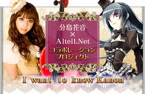 画像ギャラリー No.001のサムネイル画像 / 「アルテイルネット」，分島花音さんとのコラボプロジェクト