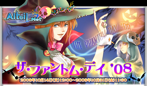 画像ギャラリー No.002のサムネイル画像 / 「アルテイル」，今年の「ザ・ファントム・デイ」は15日から