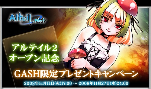 画像集#001のサムネイル/アルテイル2本日開始。GASHから新規登録するとカードが