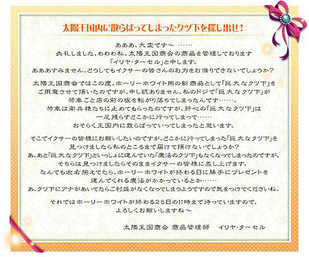 画像ギャラリー No.001のサムネイル画像 / 「アルテイルネット」魔法のクツ下を集めてプレゼントをもらおう