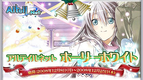 画像ギャラリー No.002のサムネイル画像 / 「アルテイルネット」魔法のクツ下を集めてプレゼントをもらおう