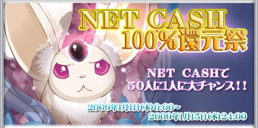画像集#003のサムネイル/50人に1人のチャンス「アルテイルネット」NETCASH100%還元祭開催