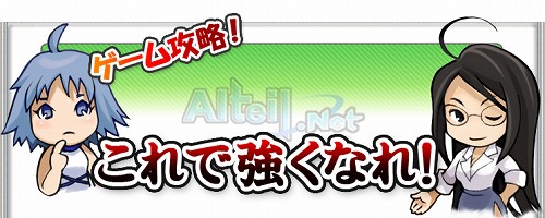 画像ギャラリー No.001のサムネイル画像 / 「アルテイルネット」，ビギナー向けのコンテンツ3種を追加