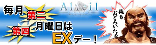画像ギャラリー No.001のサムネイル画像 / 「アルテイル」第2・第4月曜日はEXカードパック封入カード更新