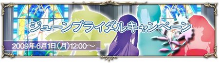 画像ギャラリー No.002のサムネイル画像 / 「アルテイルネット」ジューンブライダルキャンペーン第4弾開催