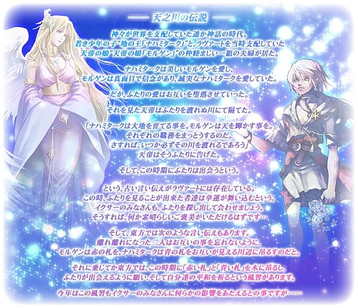 画像ギャラリー No.001のサムネイル画像 / 「アルテイル」年に一度の「モルゲン・ナハミターク 七夕イベント」