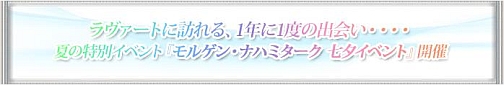 画像ギャラリー No.005のサムネイル画像 / 「アルテイル」年に一度の「モルゲン・ナハミターク 七夕イベント」