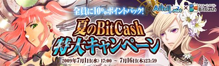 画像ギャラリー No.003のサムネイル画像 / 「アルテイルネット」バトラ襲来!& BitCash特大キャンペーン開催