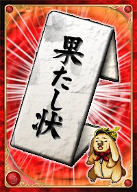 画像ギャラリー No.002のサムネイル画像 / GMと本気で戦える？「アルテイルネット」，「ザ・果たし状」販売開始