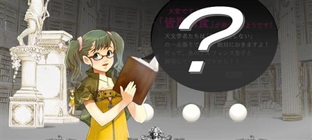 画像ギャラリー No.001のサムネイル画像 / 「アルテイルネット」公式ページやゲーム内で「皆既日食」イベント