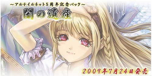画像ギャラリー No.002のサムネイル画像 / 「アルテイル」5周年記念EXカードパック発売&BitCashキャンペーン