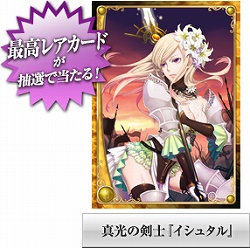 画像ギャラリー No.008のサムネイル画像 / 「アルテイル」5周年記念EXカードパック発売&BitCashキャンペーン