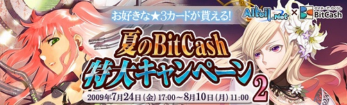 画像ギャラリー No.010のサムネイル画像 / 「アルテイル」5周年記念EXカードパック発売&BitCashキャンペーン