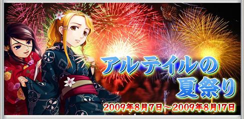 画像ギャラリー No.001のサムネイル画像 / 「アルテイルネット」,水着と浴衣が大集合な「夏娘Getくじ」を販売