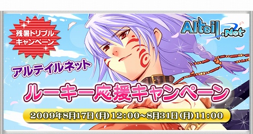 画像ギャラリー No.001のサムネイル画像 / 「アルテイルネット」この夏遊び始めた人をサポートするキャンペーン