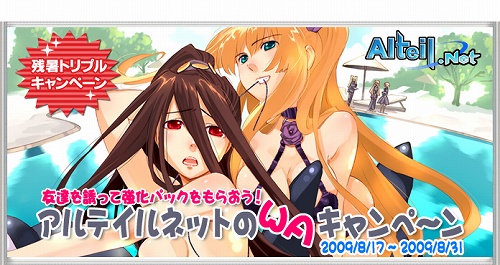 画像ギャラリー No.002のサムネイル画像 / 「アルテイルネット」この夏遊び始めた人をサポートするキャンペーン