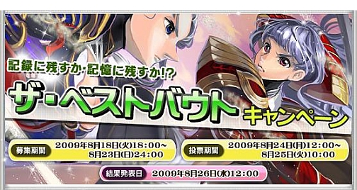 画像ギャラリー No.001のサムネイル画像 / 「アルテイルネット」第1回「ザ・ベストバウト」キャンペーンを開催