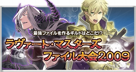 画像ギャラリー No.001のサムネイル画像 / 「アルテイル」,ラヴァート・マスターズファイル大会2009を開催