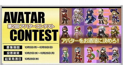 画像ギャラリー No.001のサムネイル画像 / アルテイルネットで「第2回アバターコンテスト」決勝投票開始